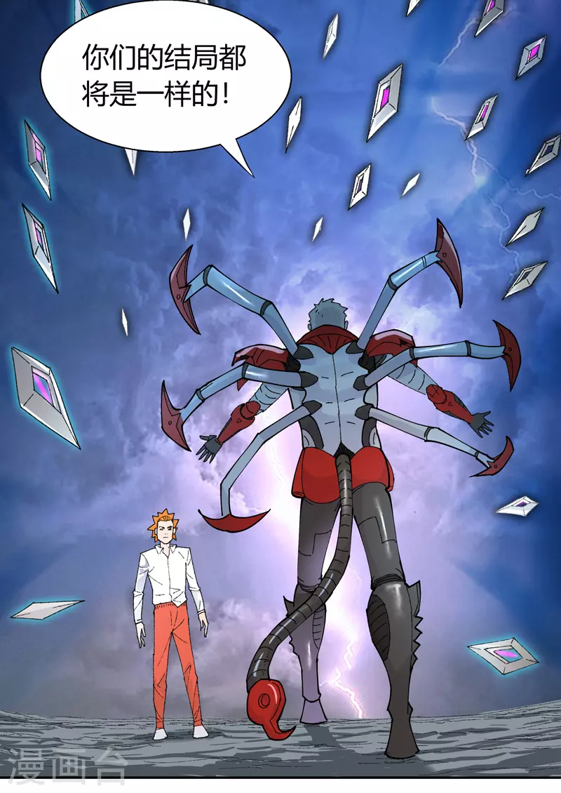 第17话 吾空力斗白巫山 第3页