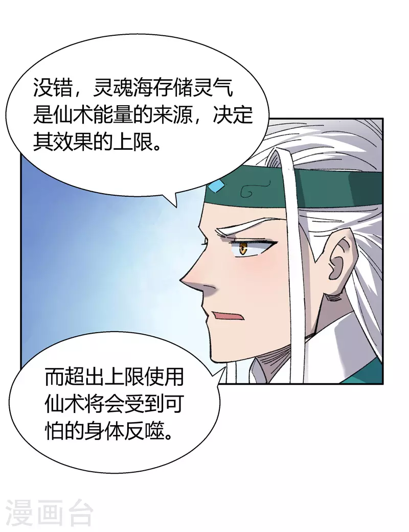 第16话 十二星君之天蝎座 第4页