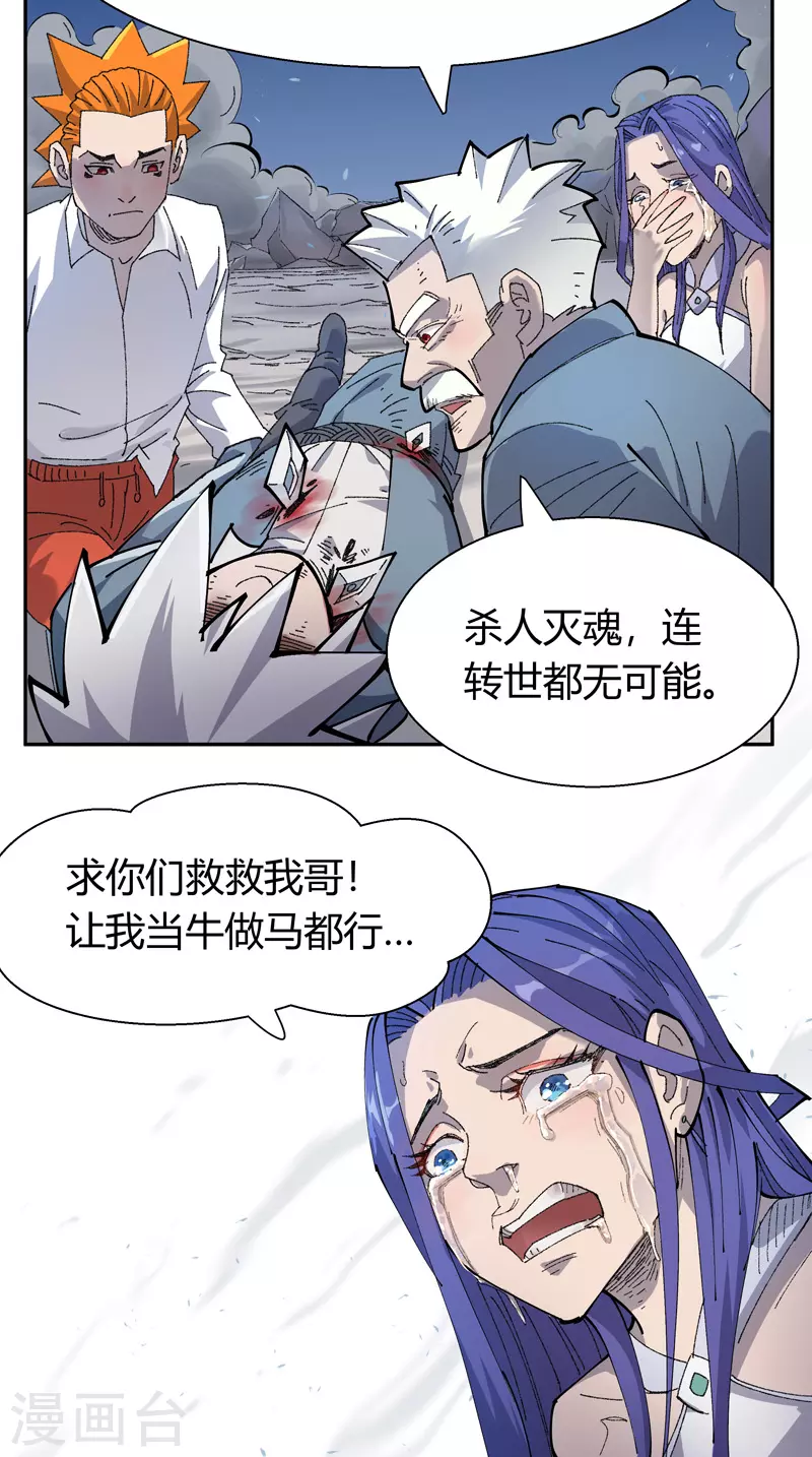 第14话 巫山死斗 第4页