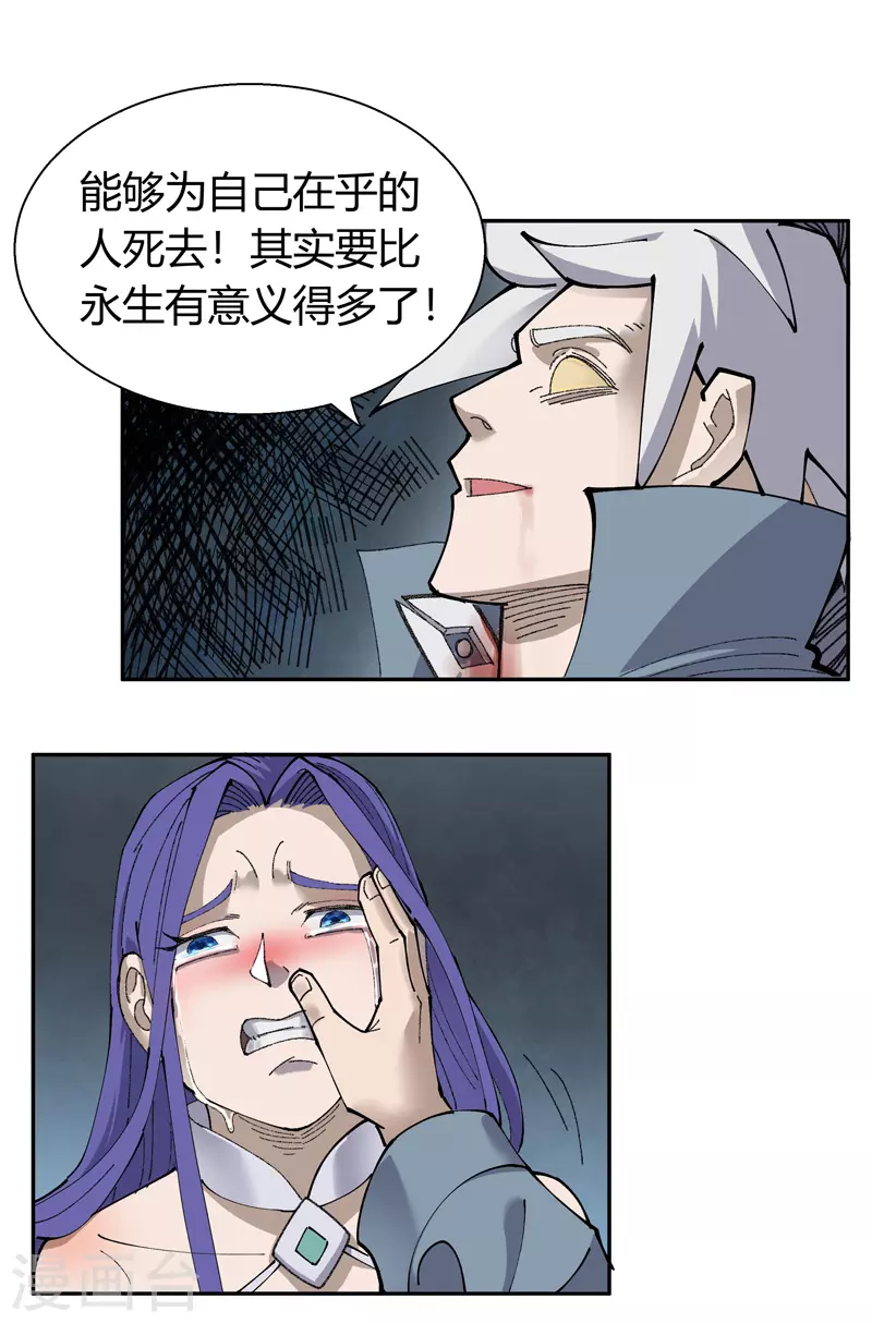 第14话 巫山死斗 第28页