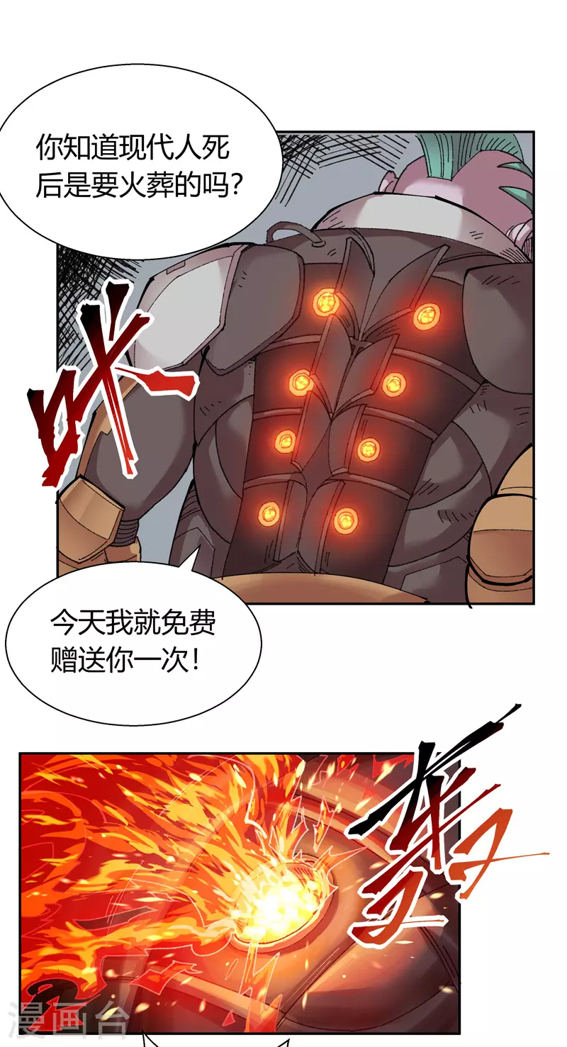 第13话 最后的金光眼 第8页