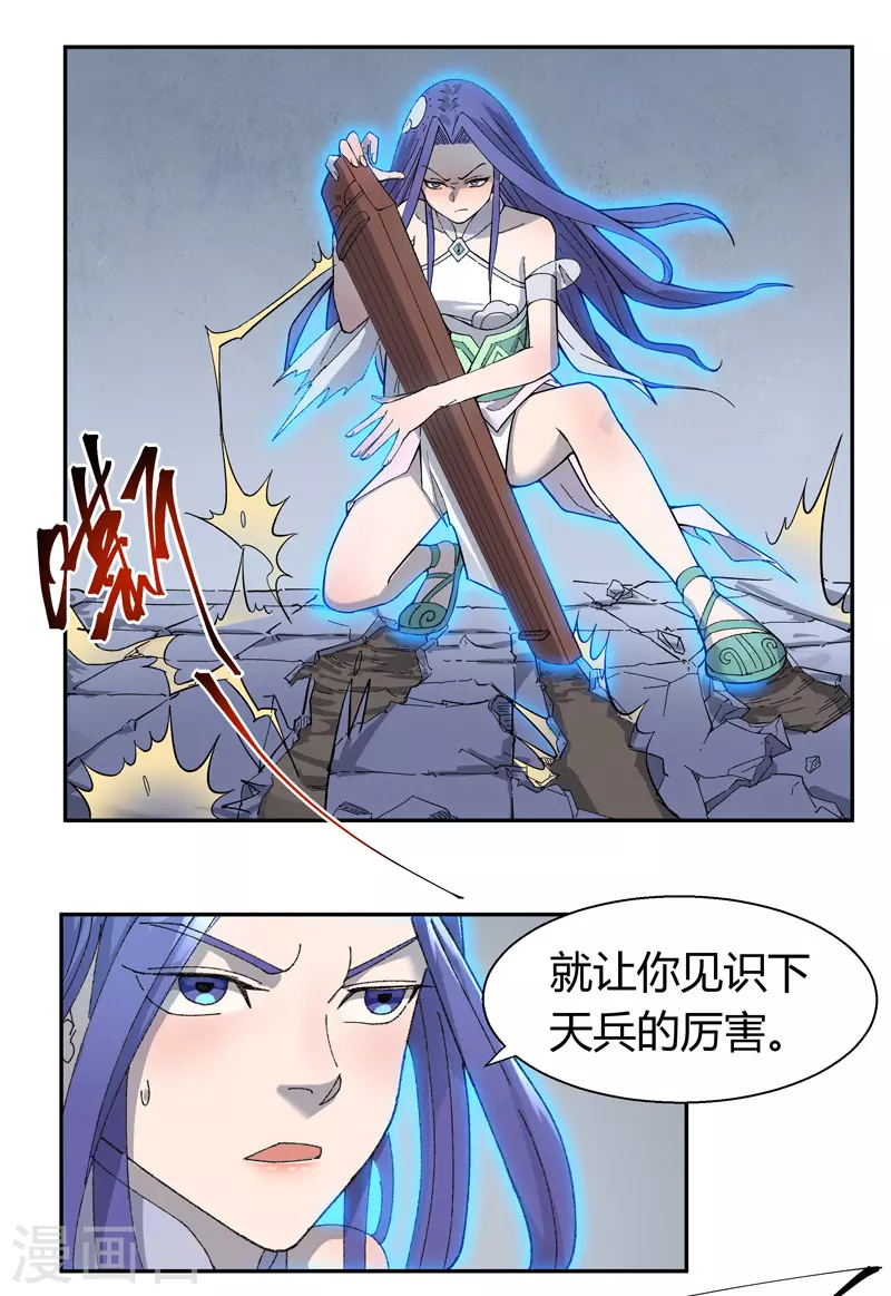 第11话 狮鹫火炮 第11页