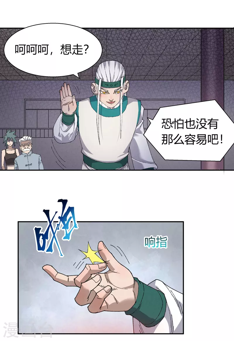 第11话 狮鹫火炮 第27页
