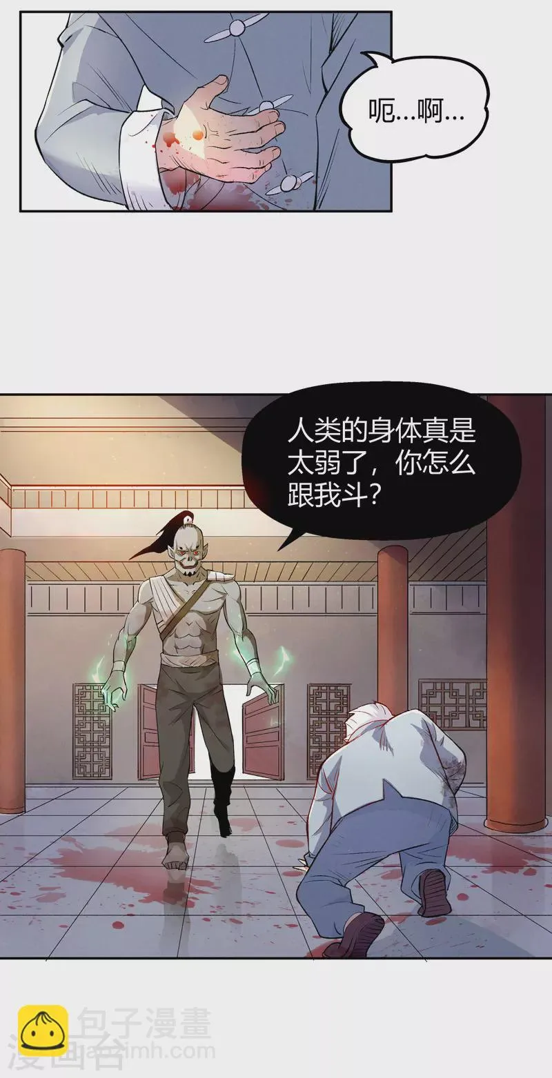 第8话 阴阳锁 第2页