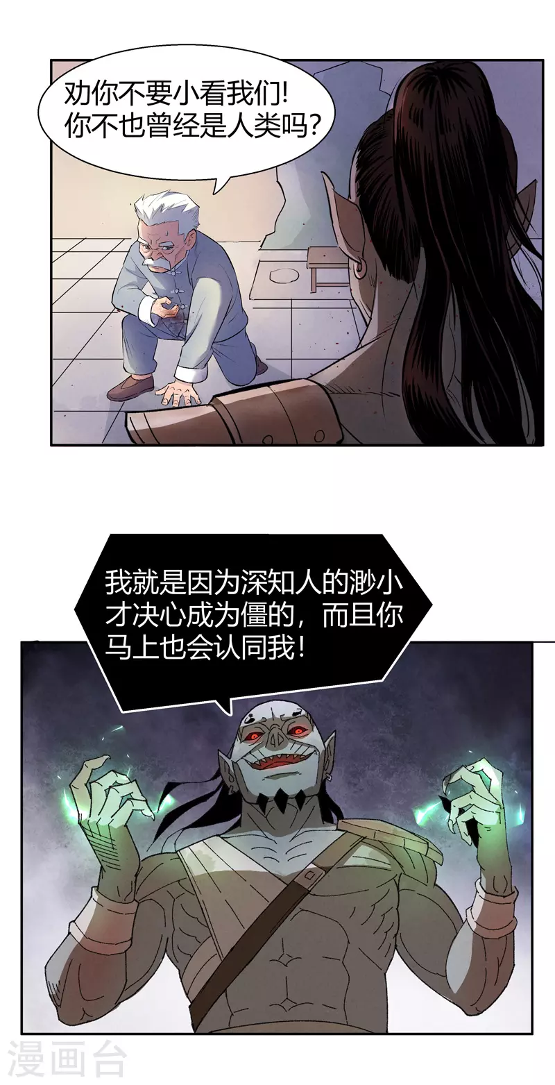 第8话 阴阳锁 第3页
