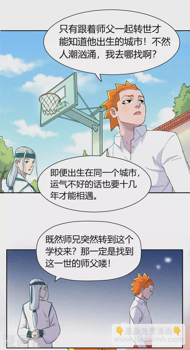 第4话 安保十六队 第3页