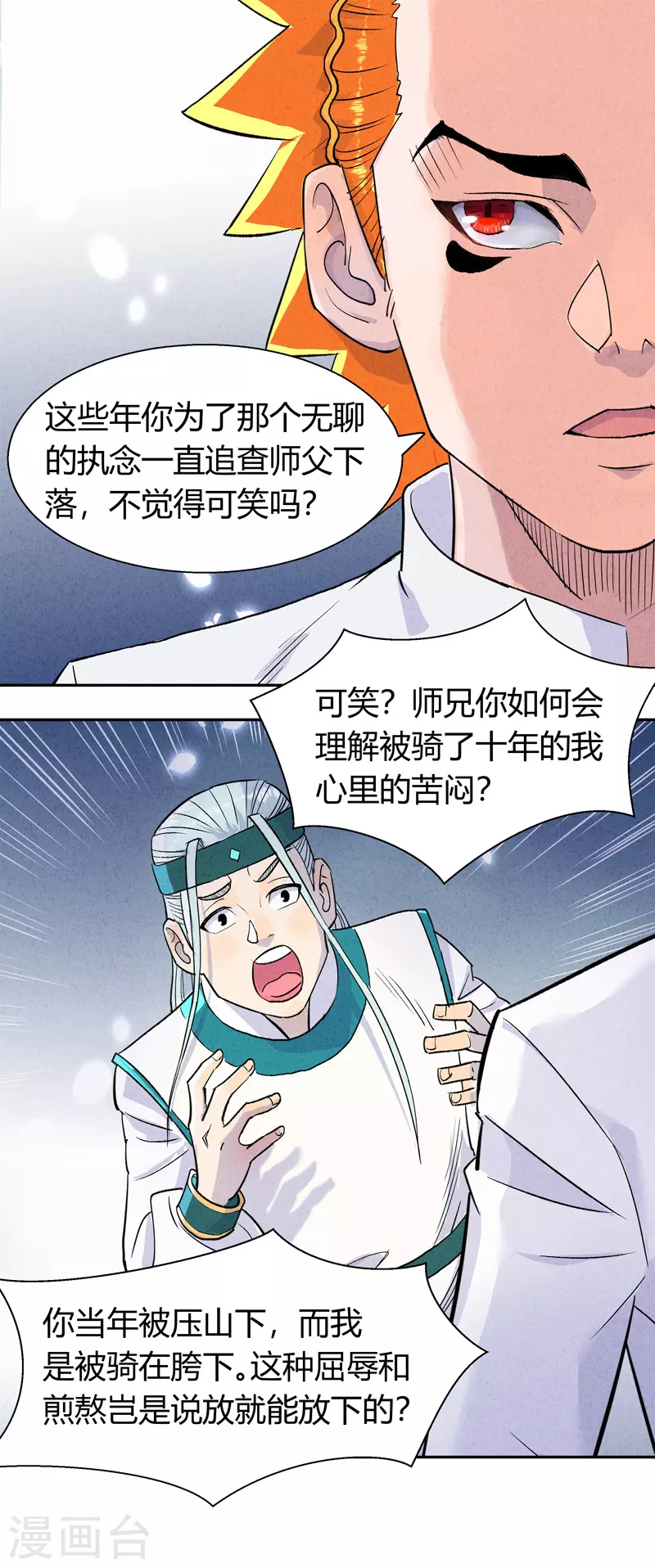 第4话 安保十六队 第4页