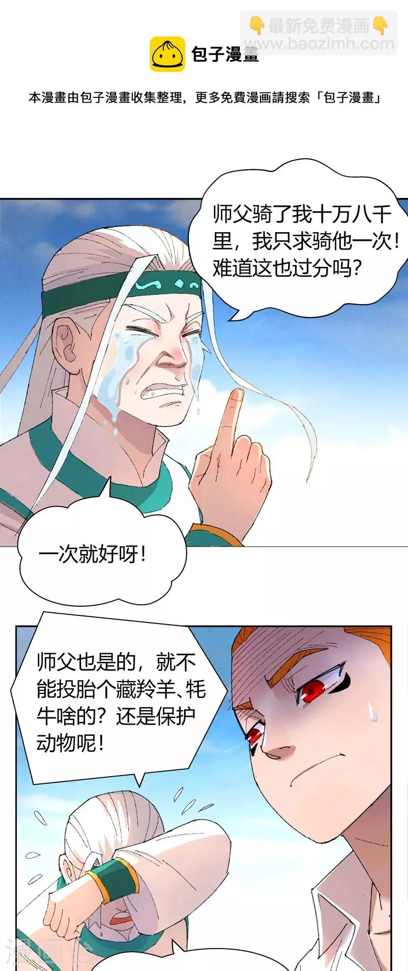 第4话 安保十六队 第5页