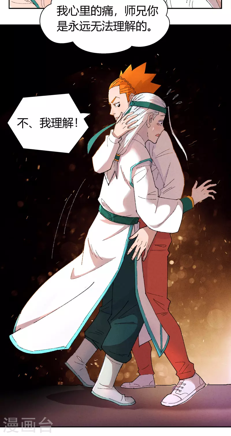 第4话 安保十六队 第6页