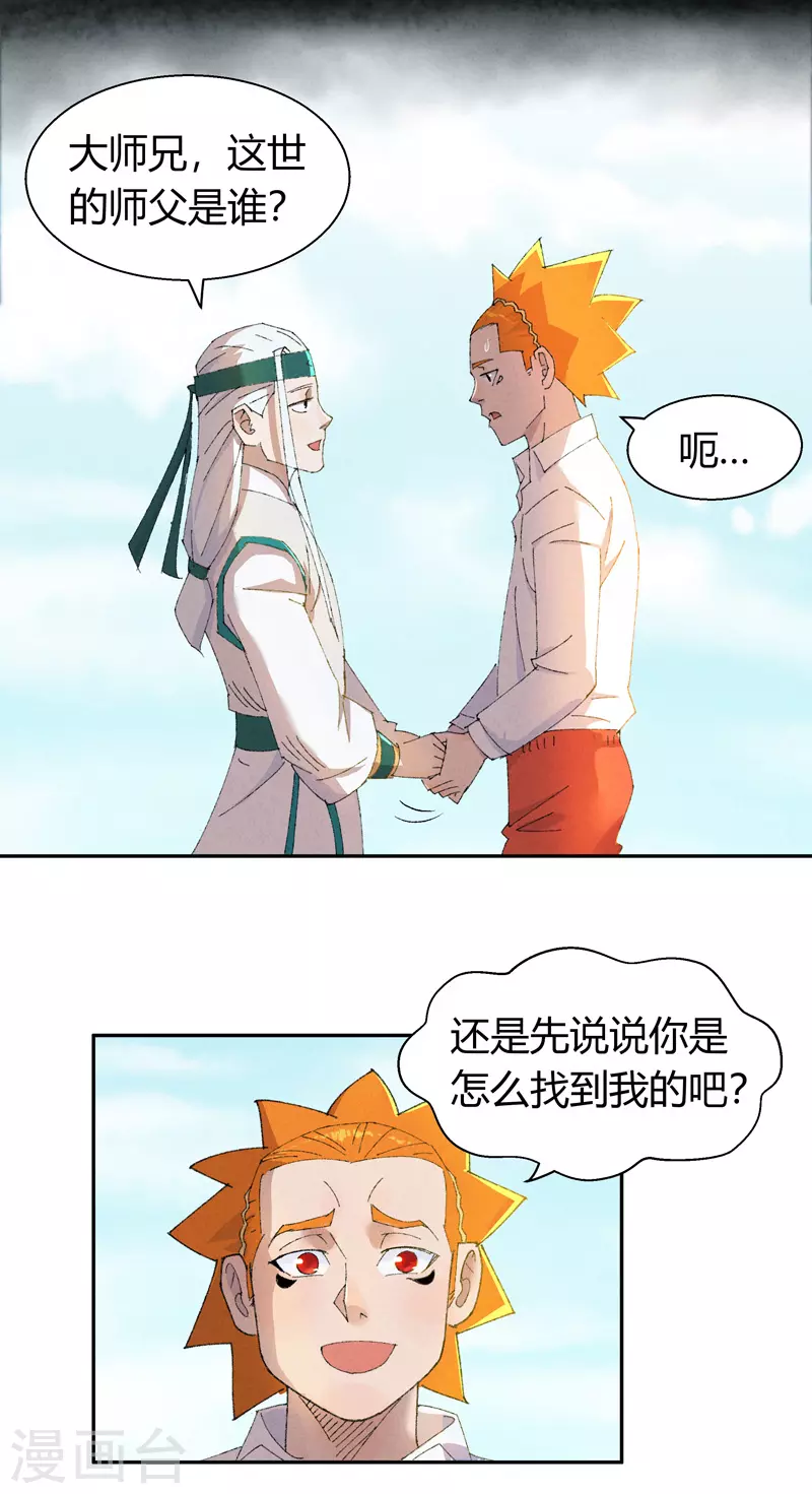 第4话 安保十六队 第8页