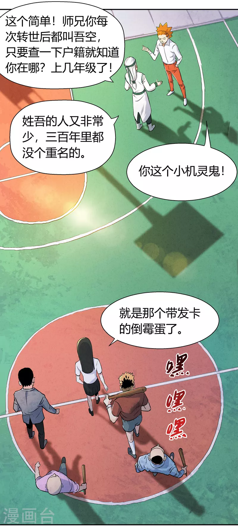 第4话 安保十六队 第9页