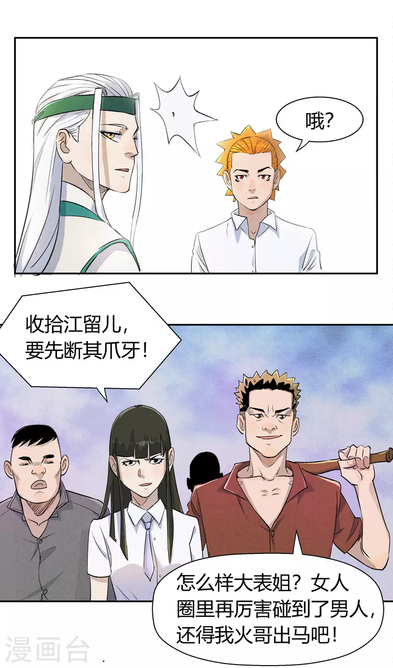 第4话 安保十六队 第10页