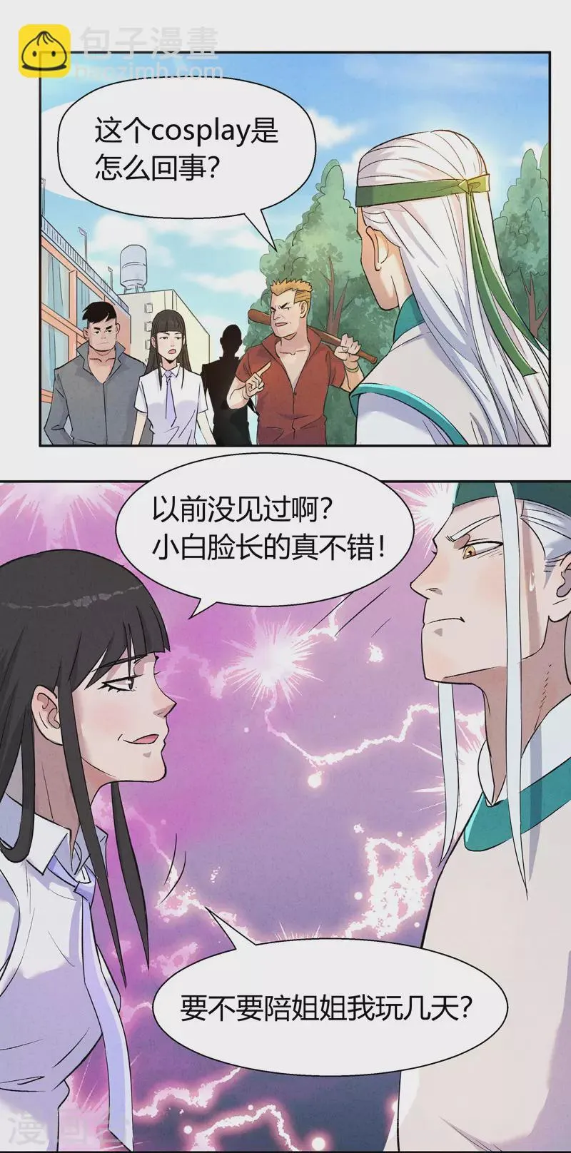 第4话 安保十六队 第11页