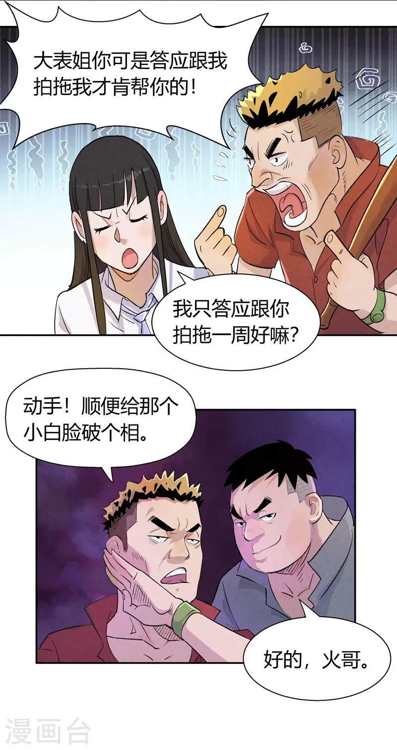 第4话 安保十六队 第12页