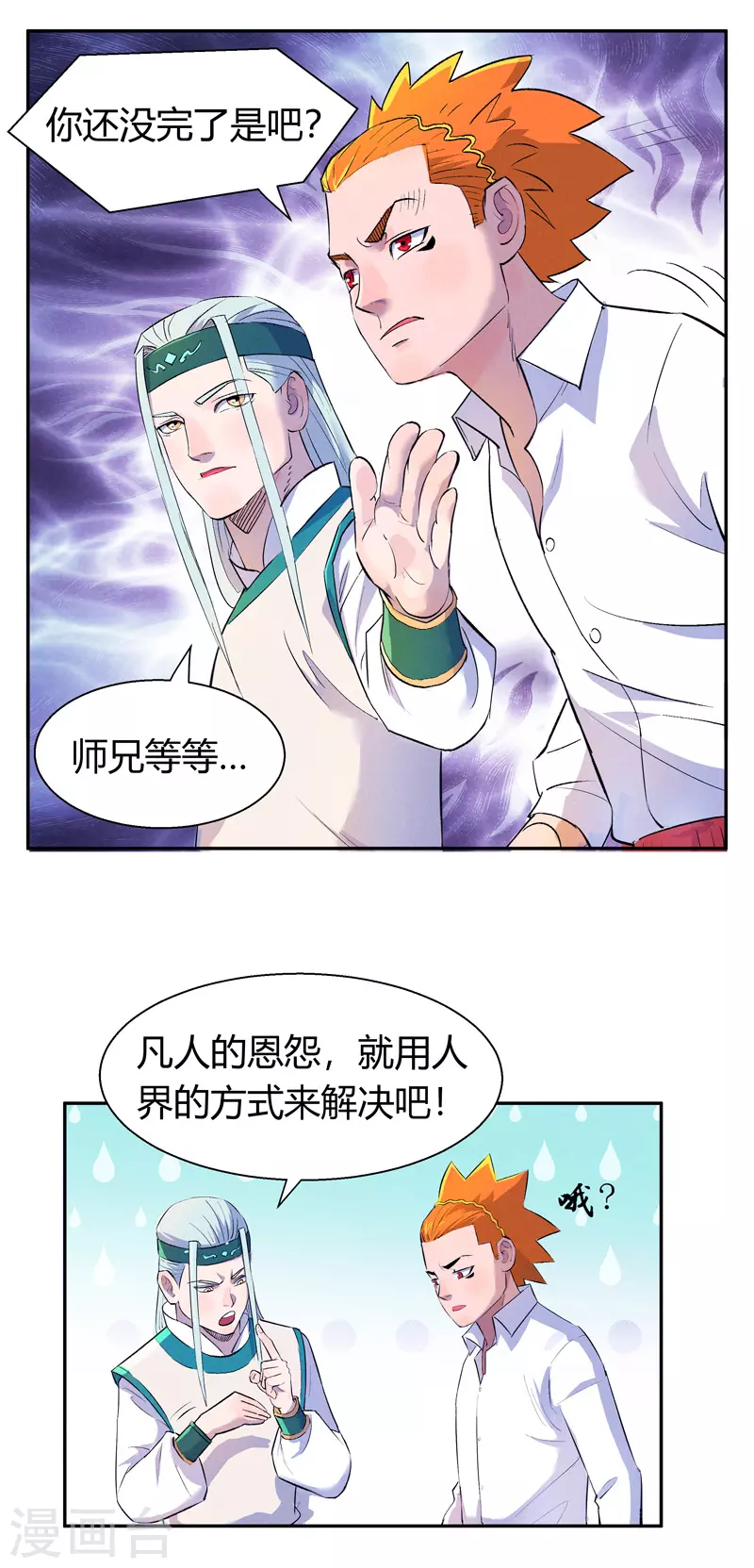 第4话 安保十六队 第13页