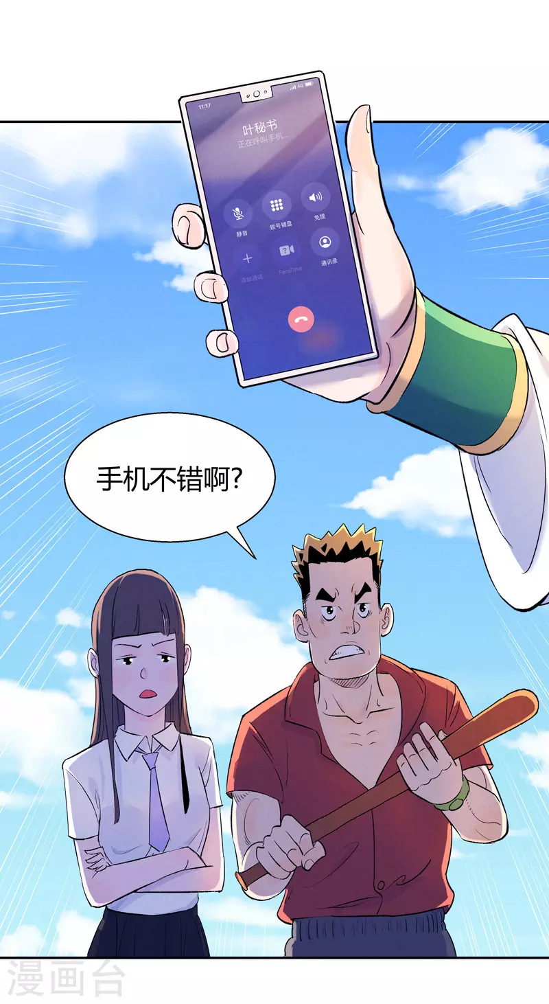 第4话 安保十六队 第14页