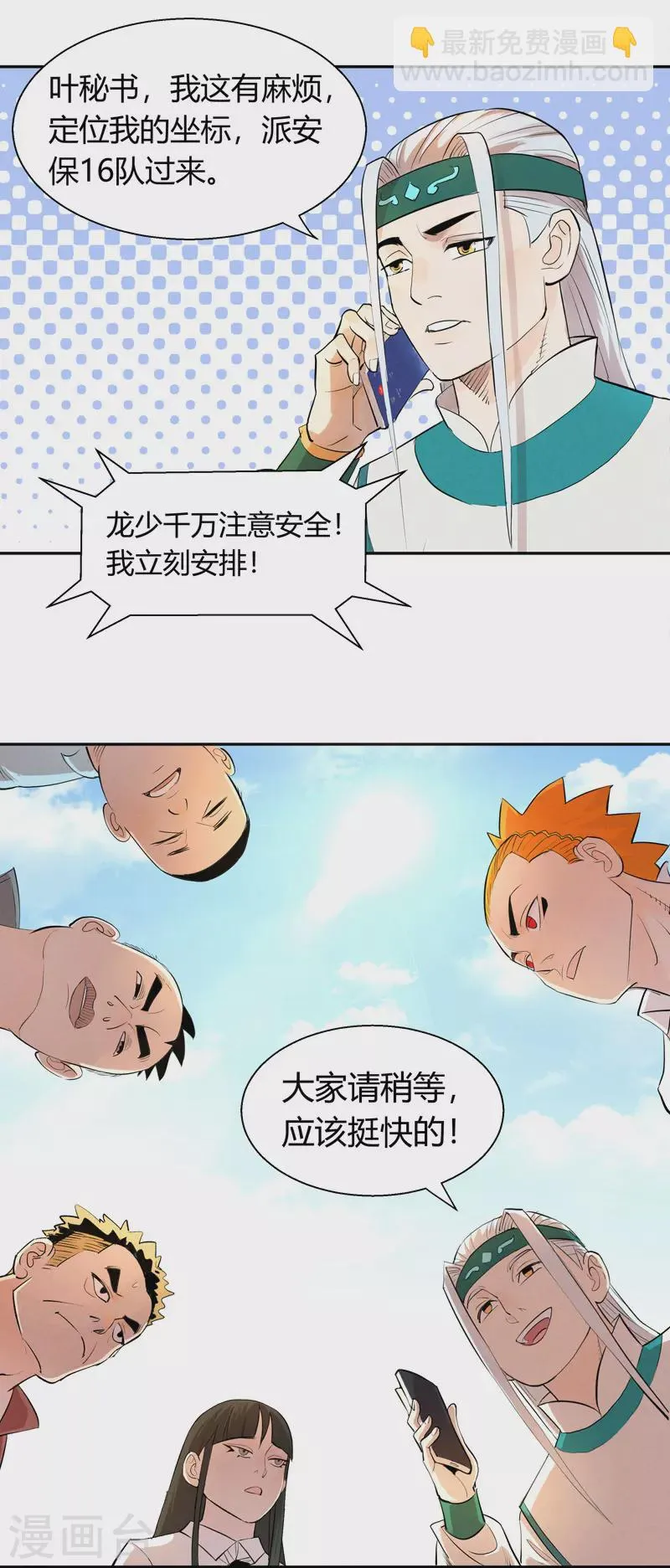 第4话 安保十六队 第15页