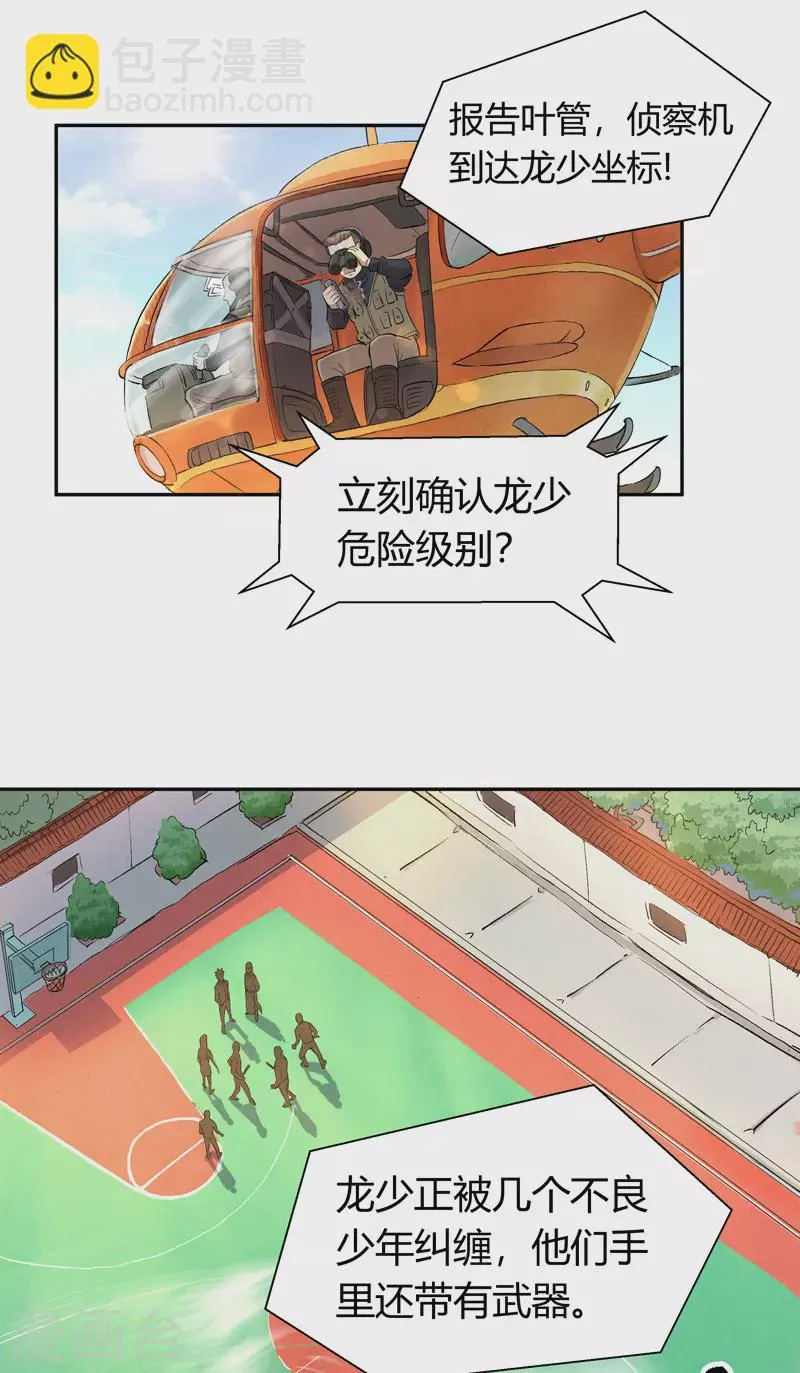 第4话 安保十六队 第17页