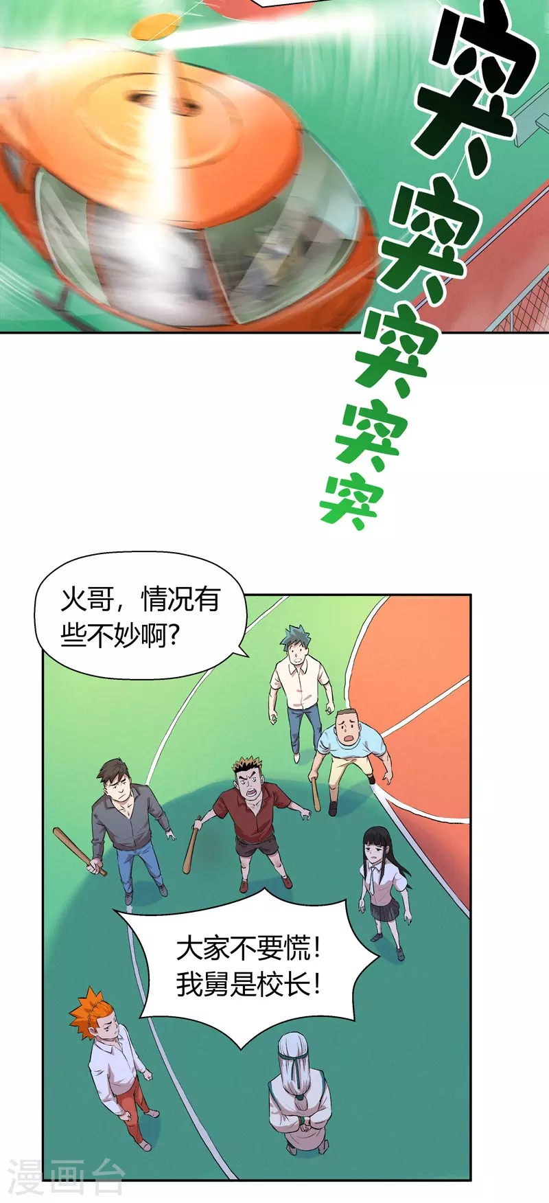 第4话 安保十六队 第18页