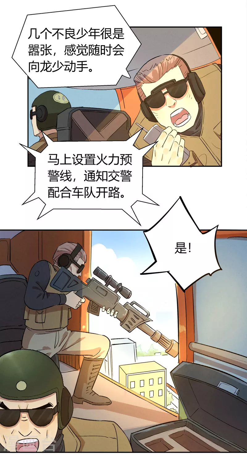 第4话 安保十六队 第19页