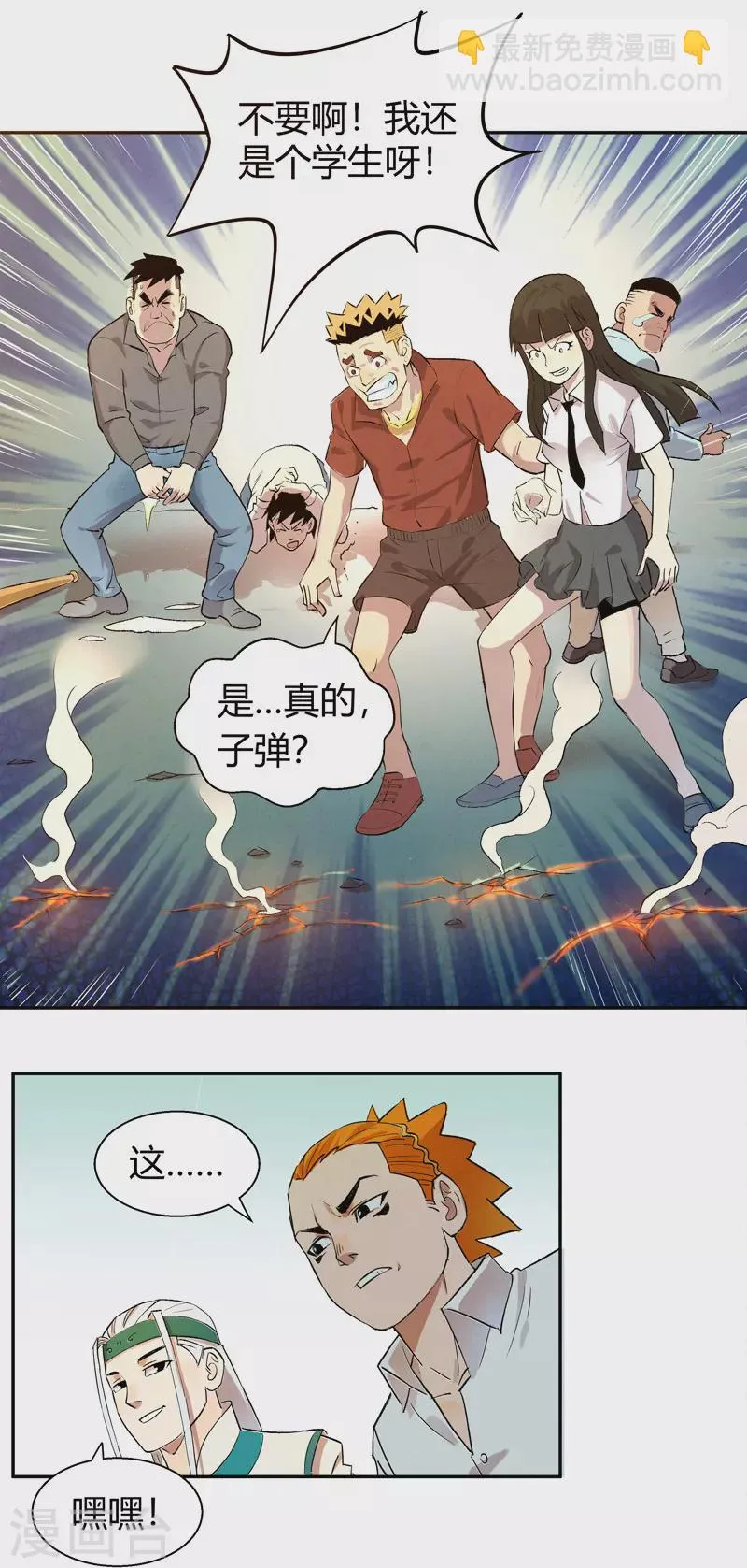 第4话 安保十六队 第21页