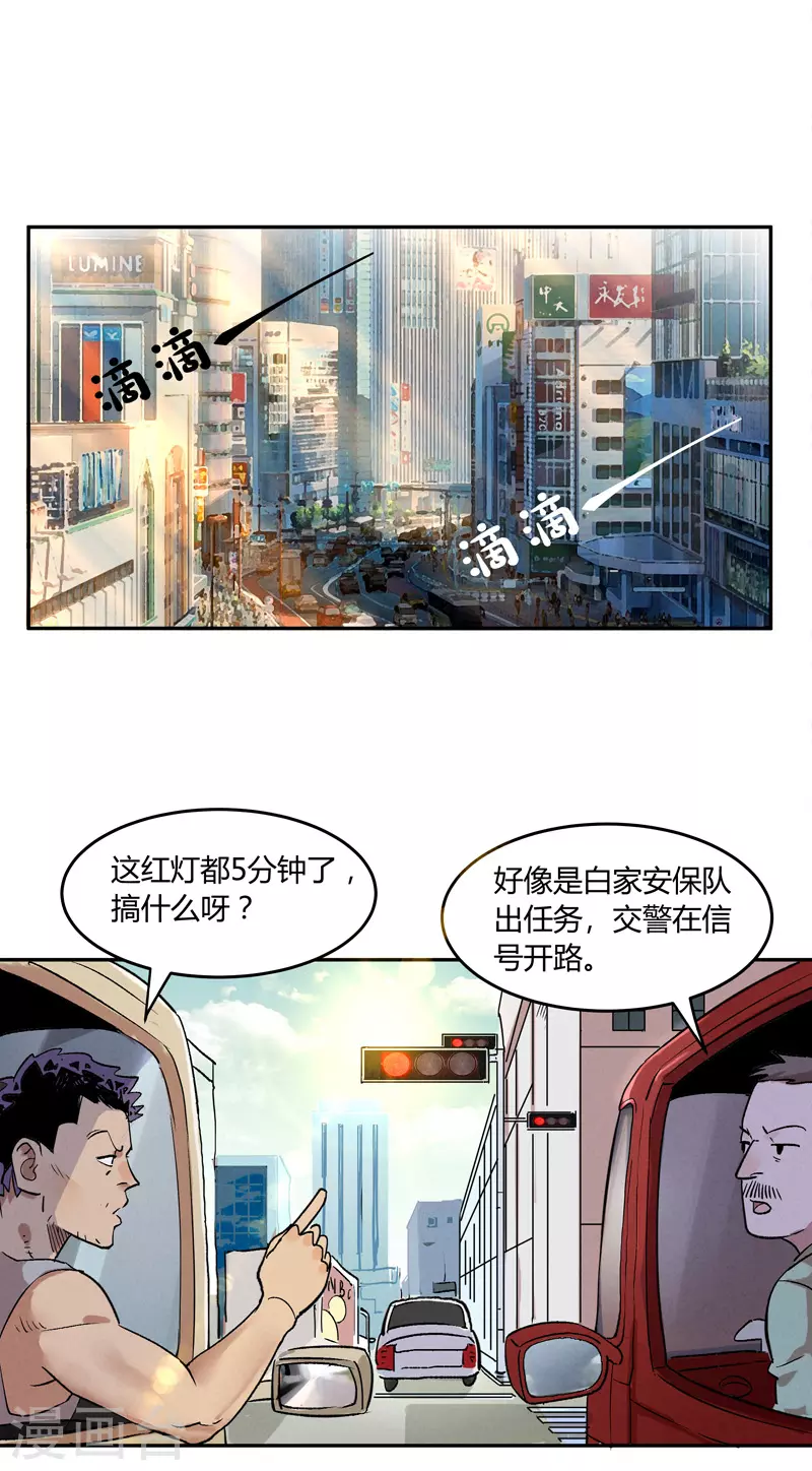 第4话 安保十六队 第22页