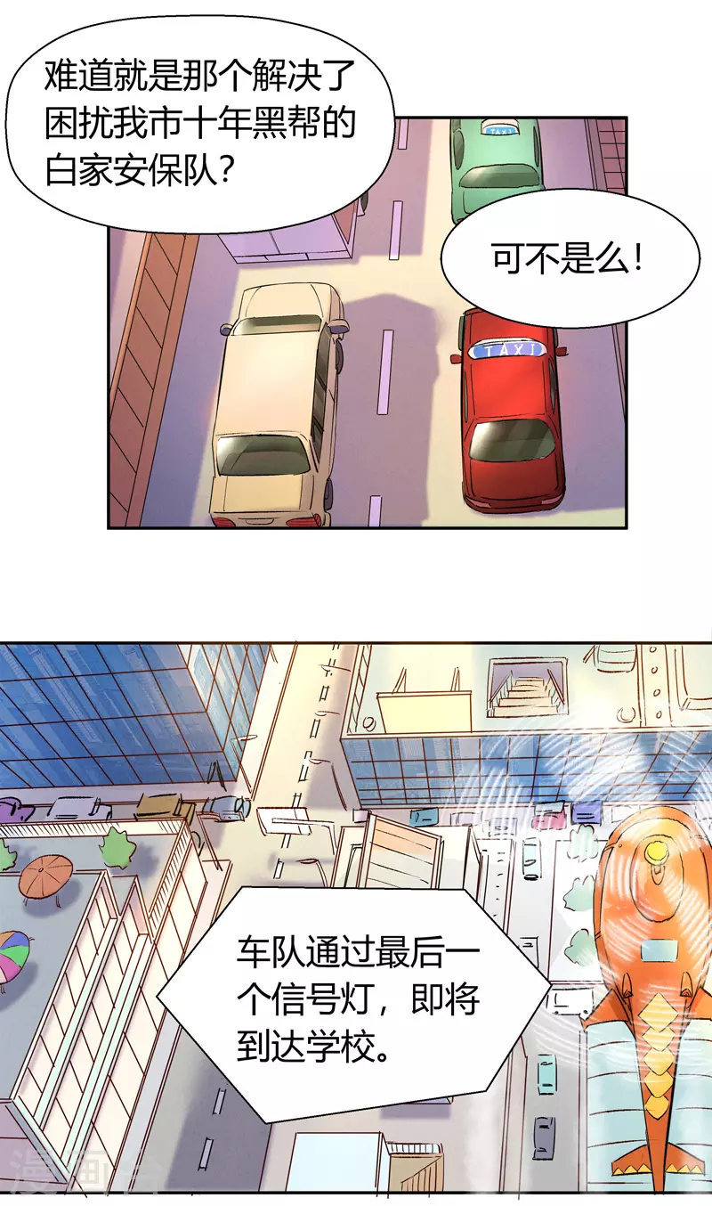 第4话 安保十六队 第23页