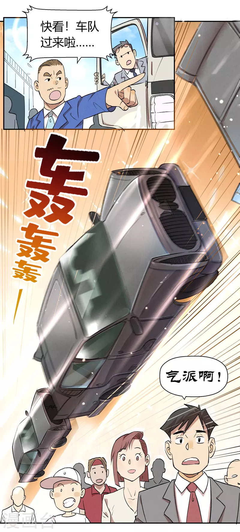 第4话 安保十六队 第24页