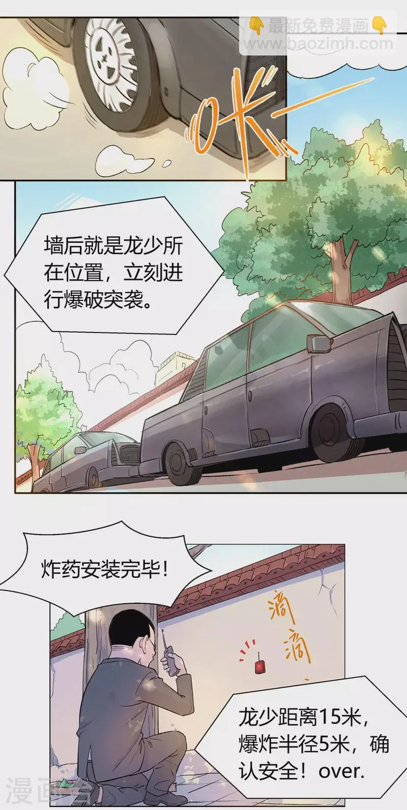 第4话 安保十六队 第25页