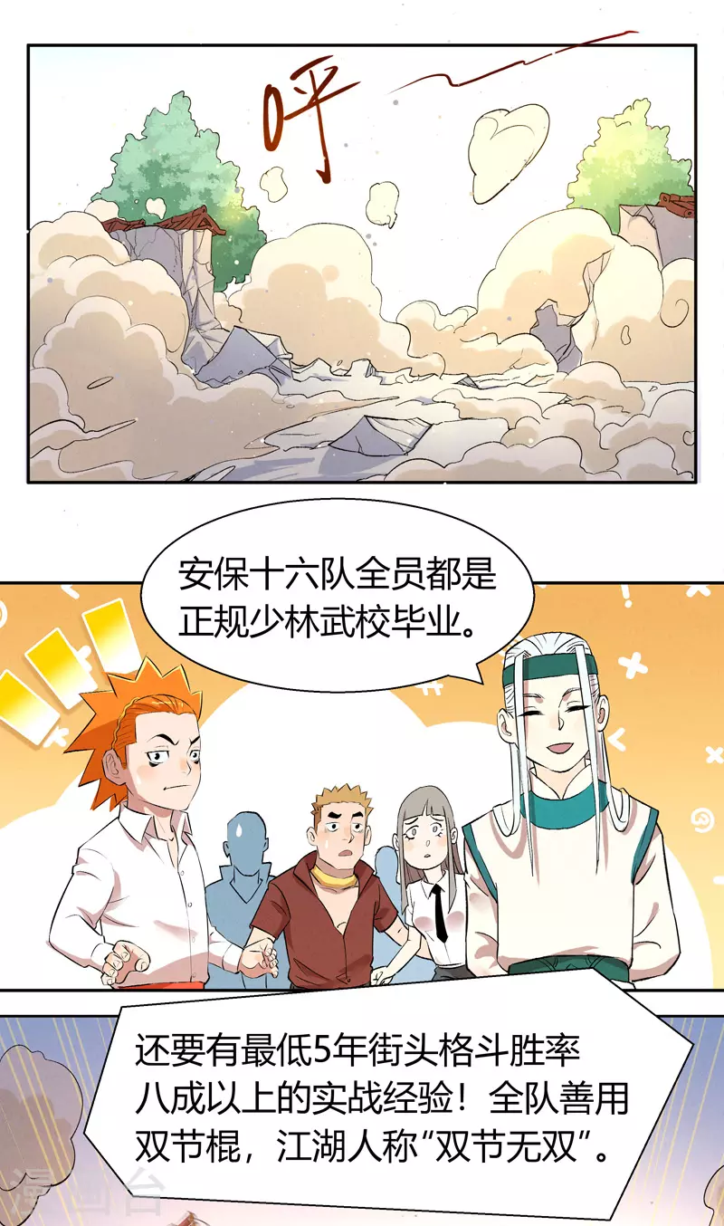 第4话 安保十六队 第27页
