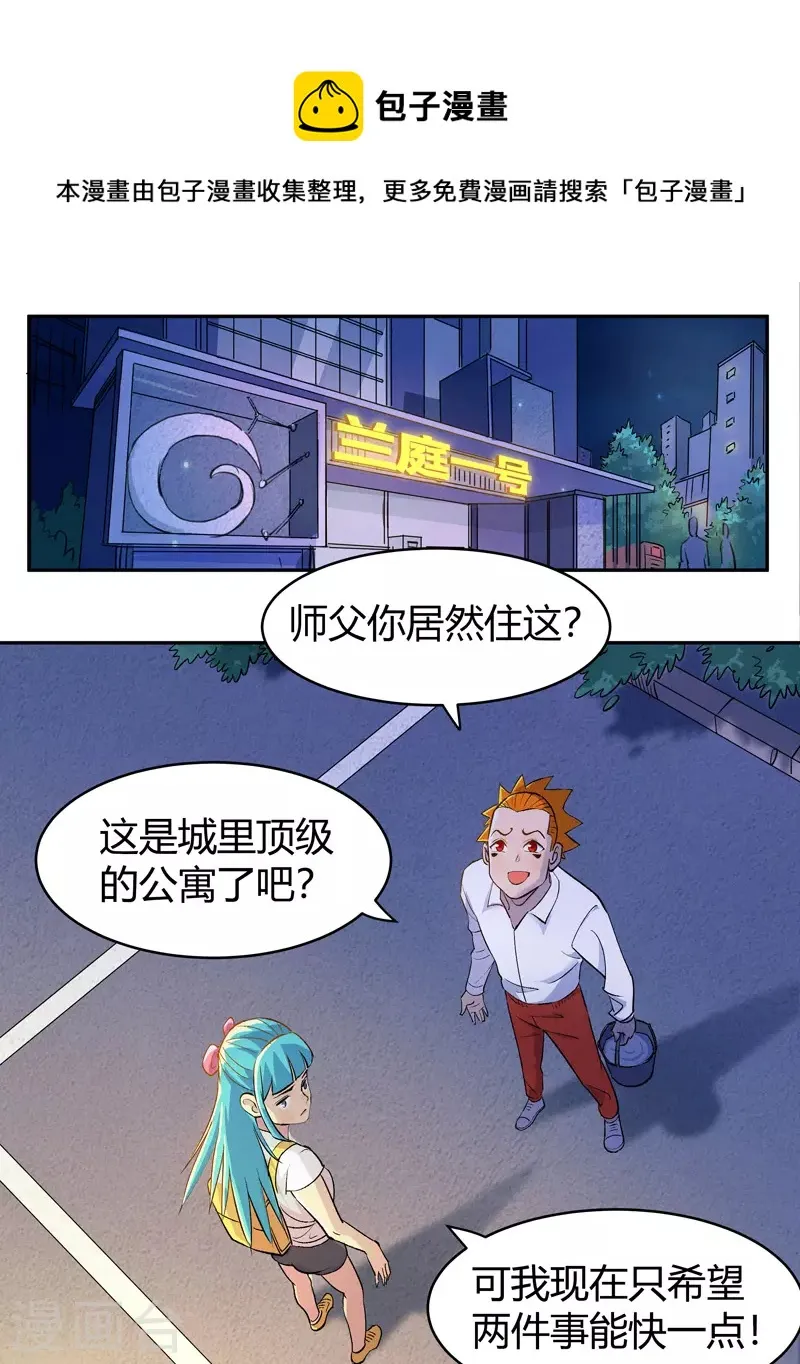 第3话 白龙 第1页