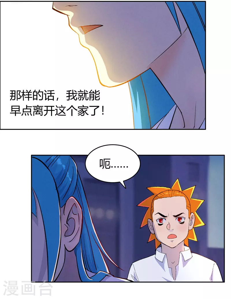 第3话 白龙 第3页
