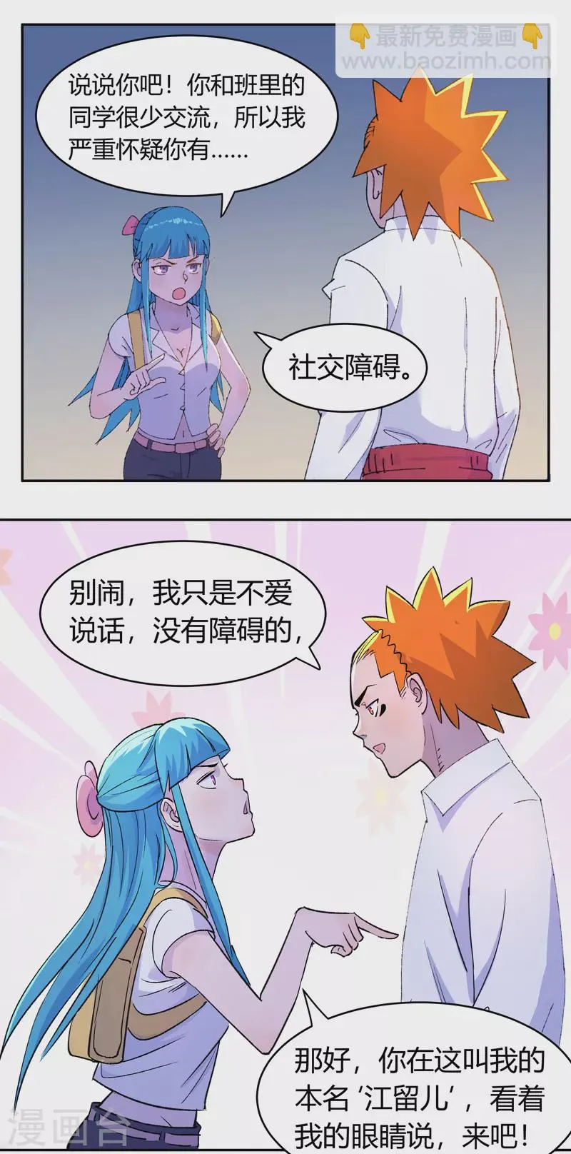 第3话 白龙 第4页