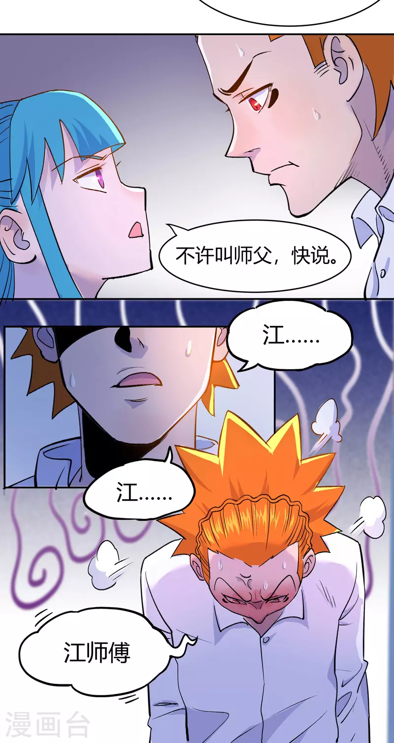 第3话 白龙 第5页