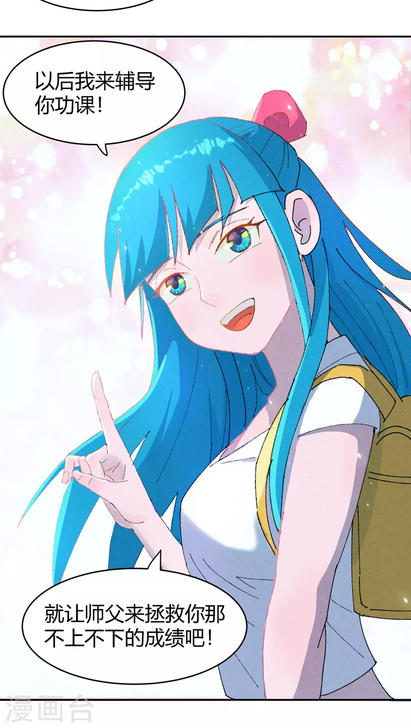 第3话 白龙 第7页