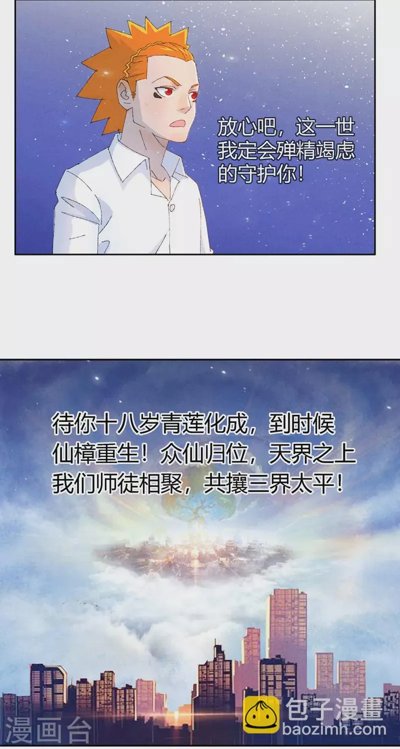 第3话 白龙 第9页