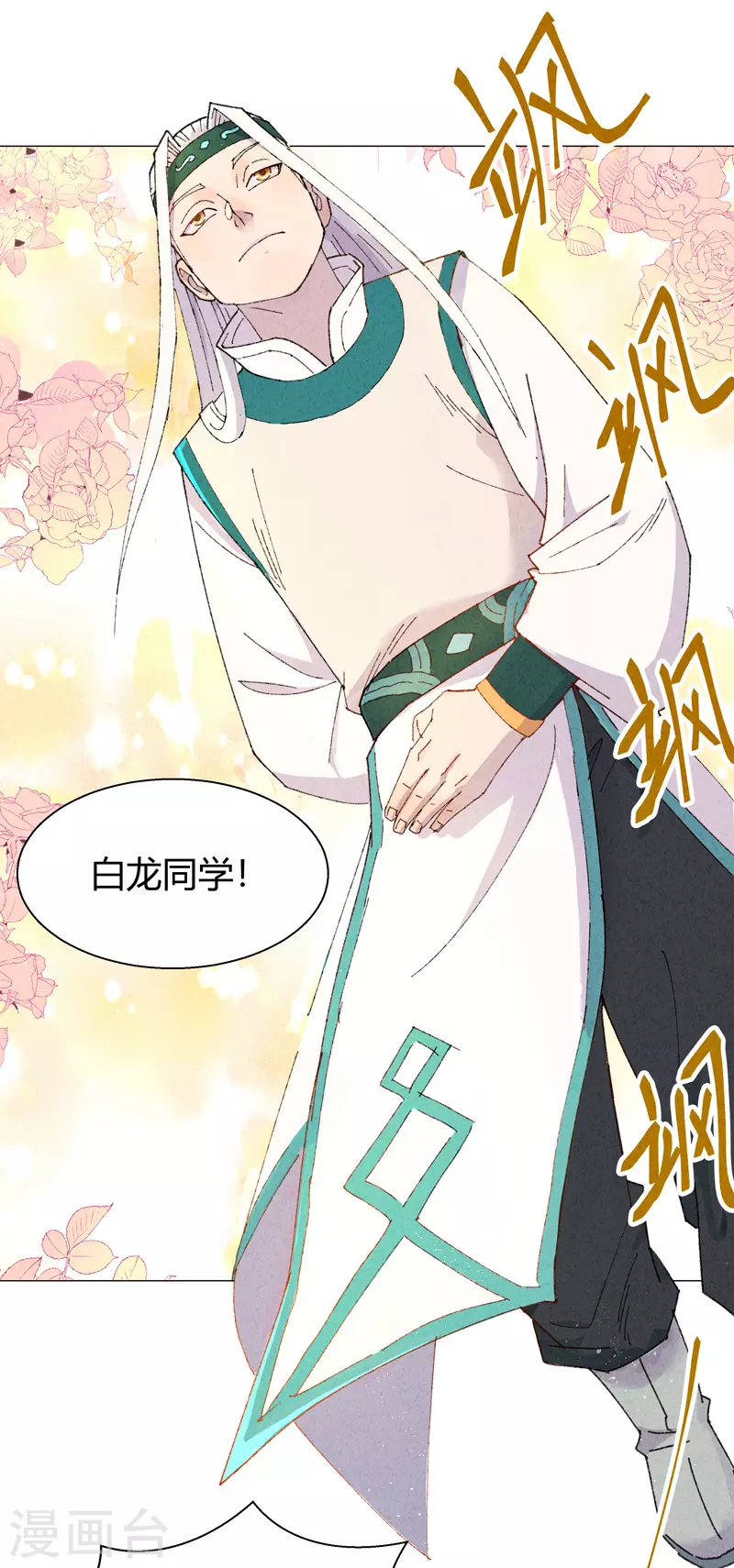第3话 白龙 第15页