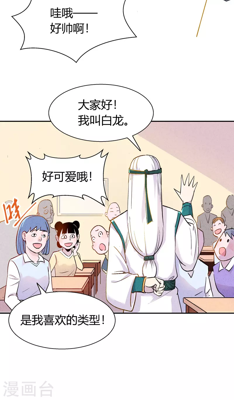 第3话 白龙 第16页