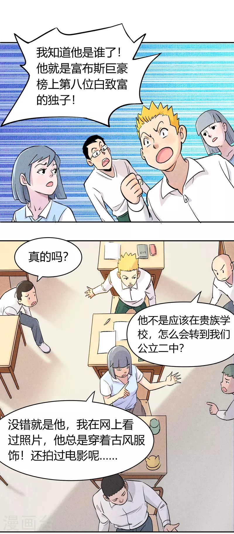 第3话 白龙 第17页