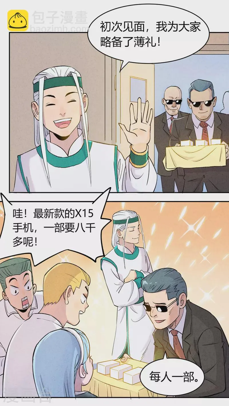 第3话 白龙 第18页