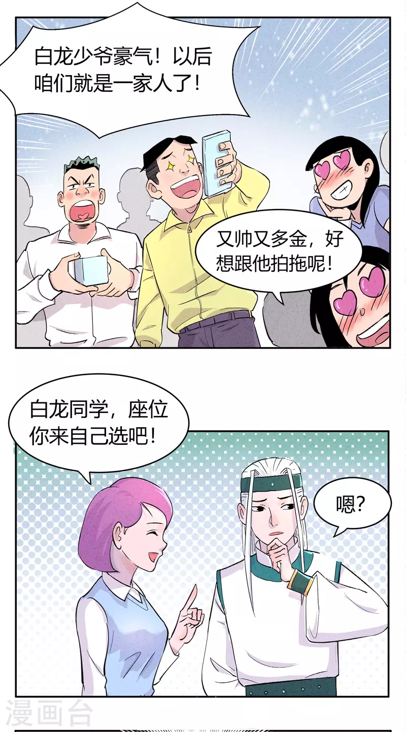 第3话 白龙 第19页