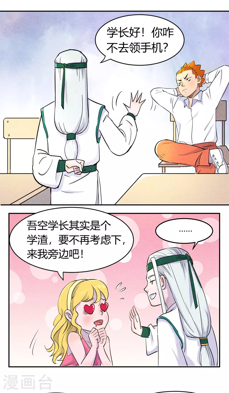 第3话 白龙 第21页