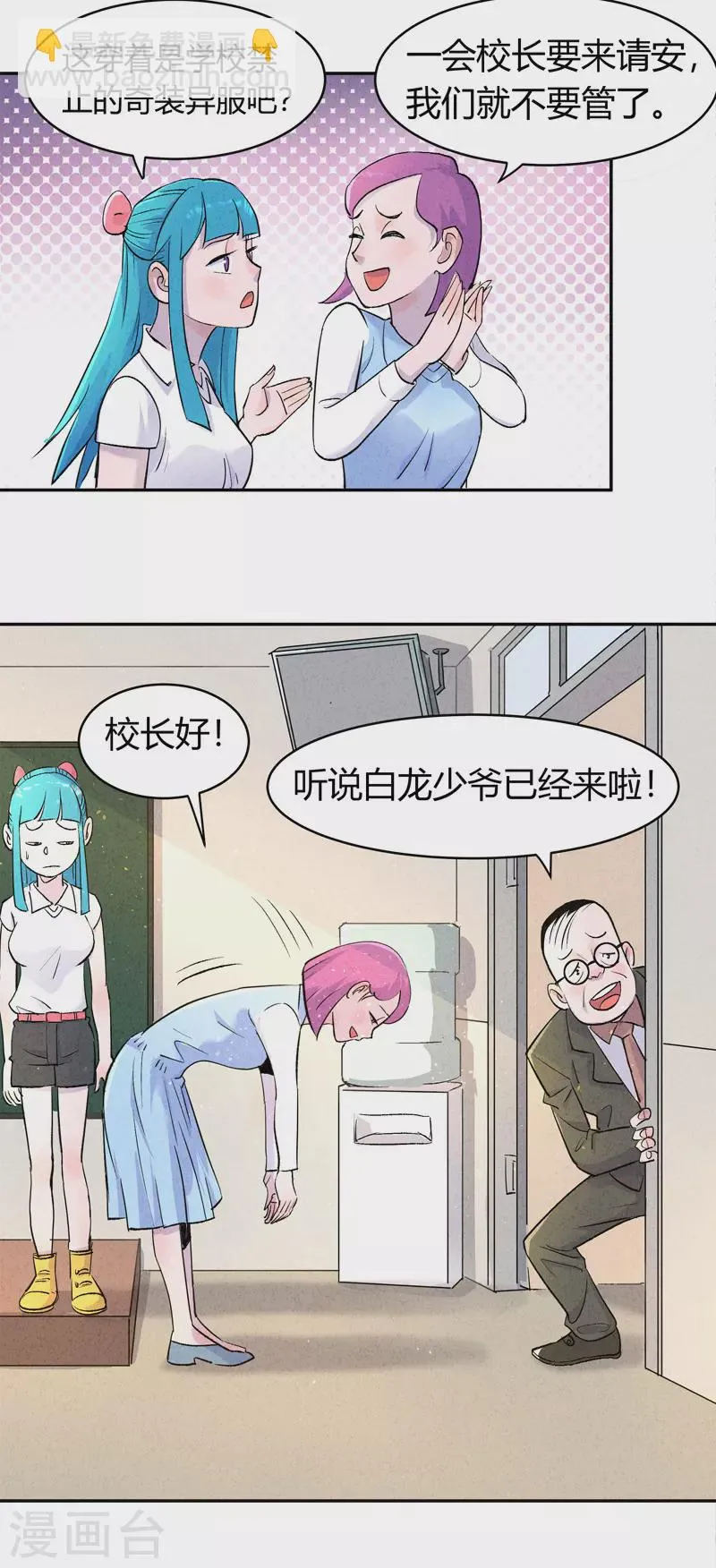 第3话 白龙 第22页