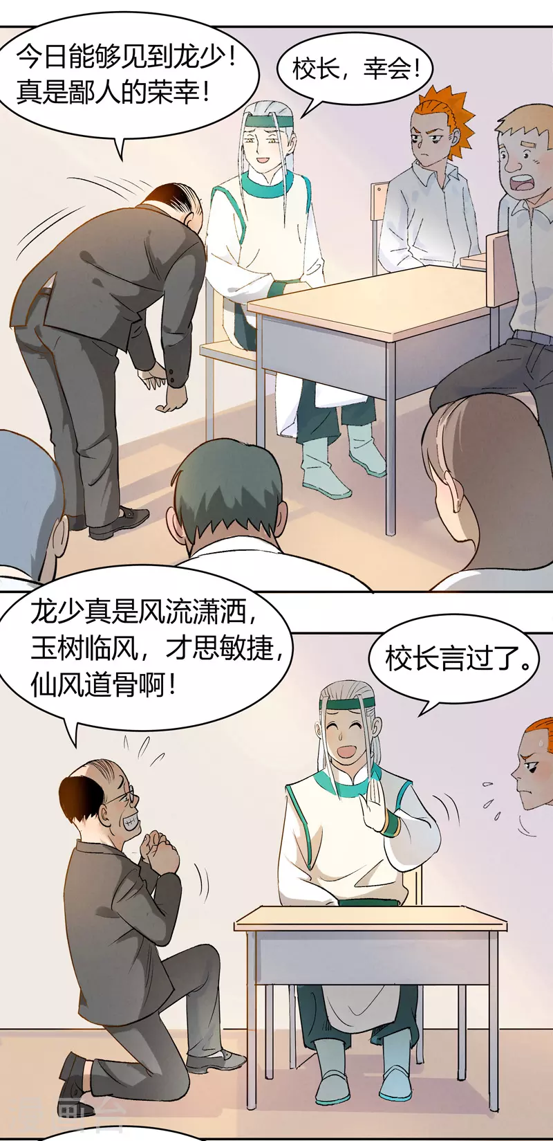第3话 白龙 第23页