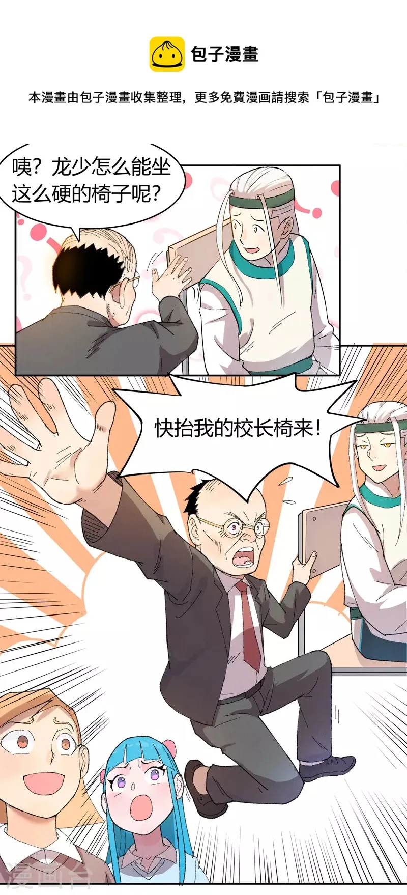 第3话 白龙 第24页