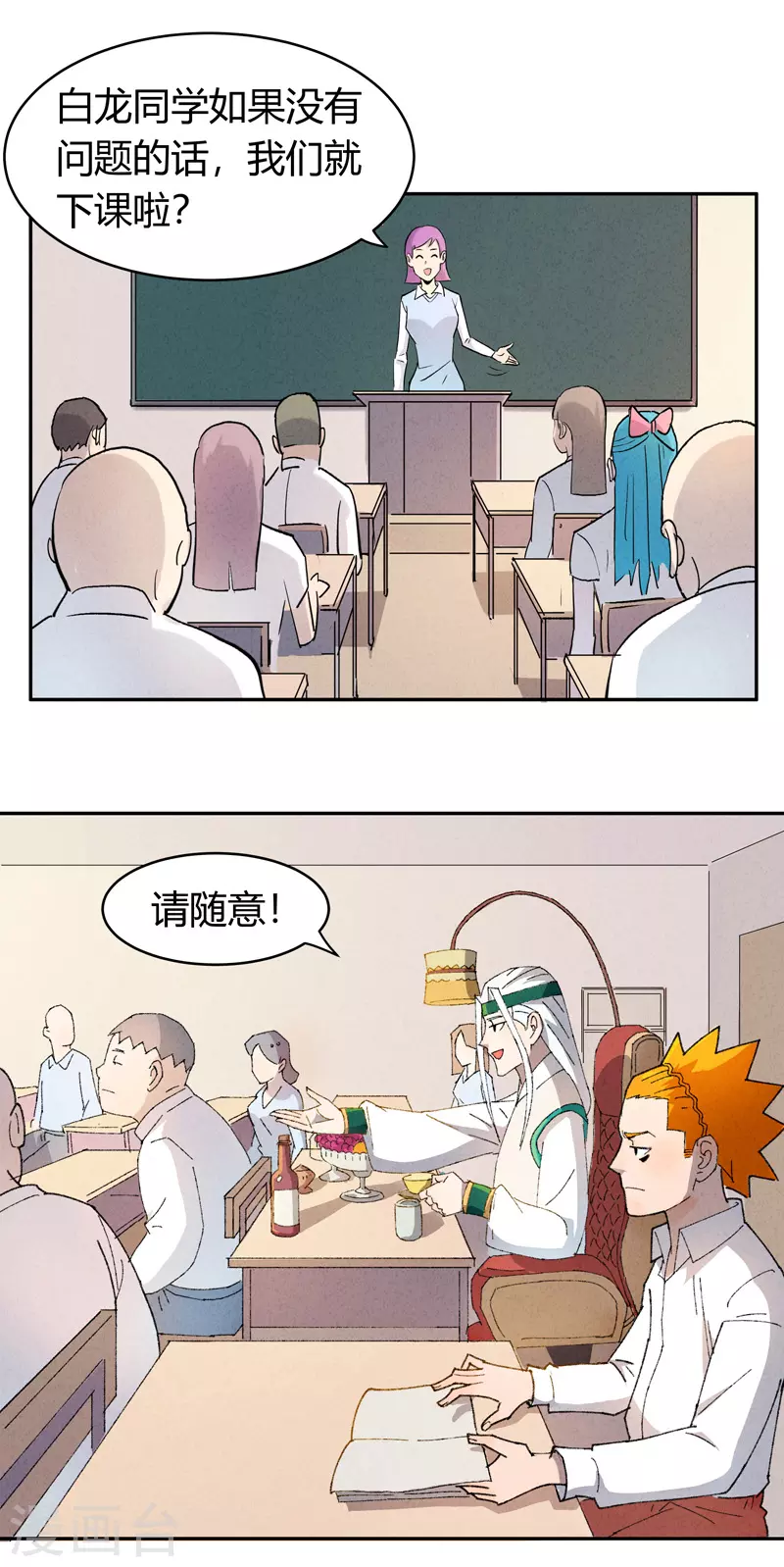 第3话 白龙 第26页