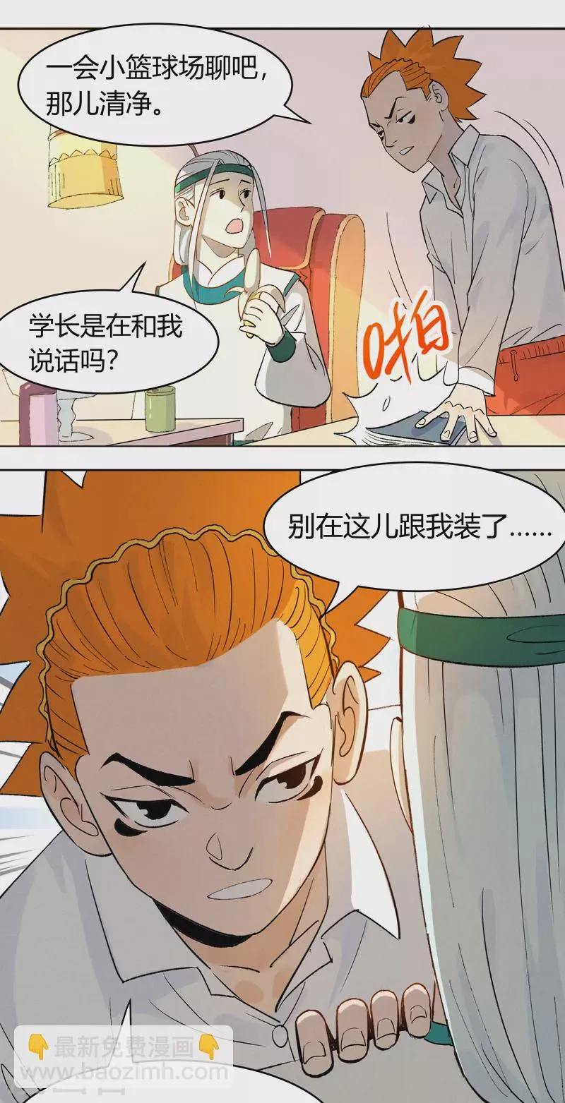 第3话 白龙 第27页