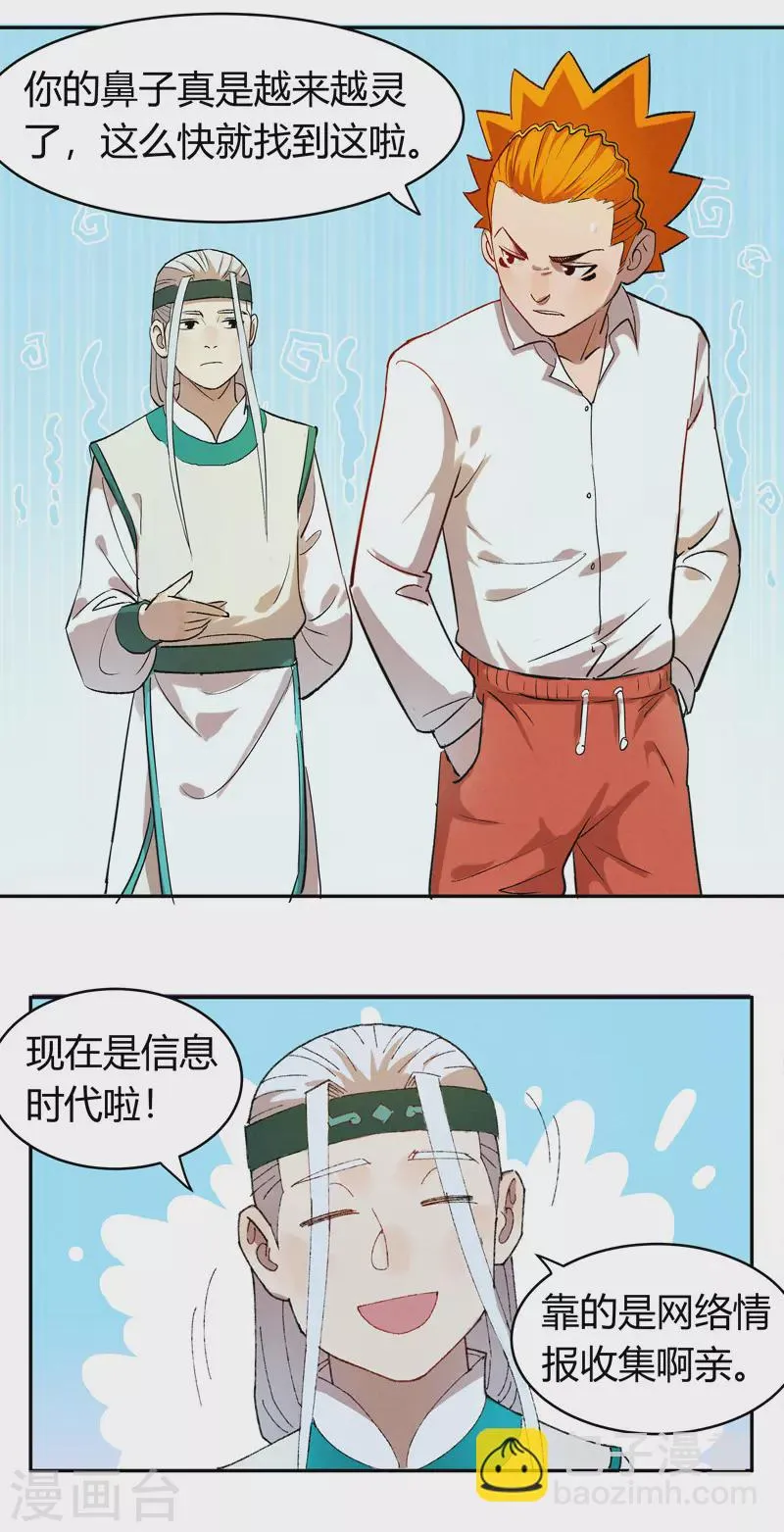 第3话 白龙 第29页