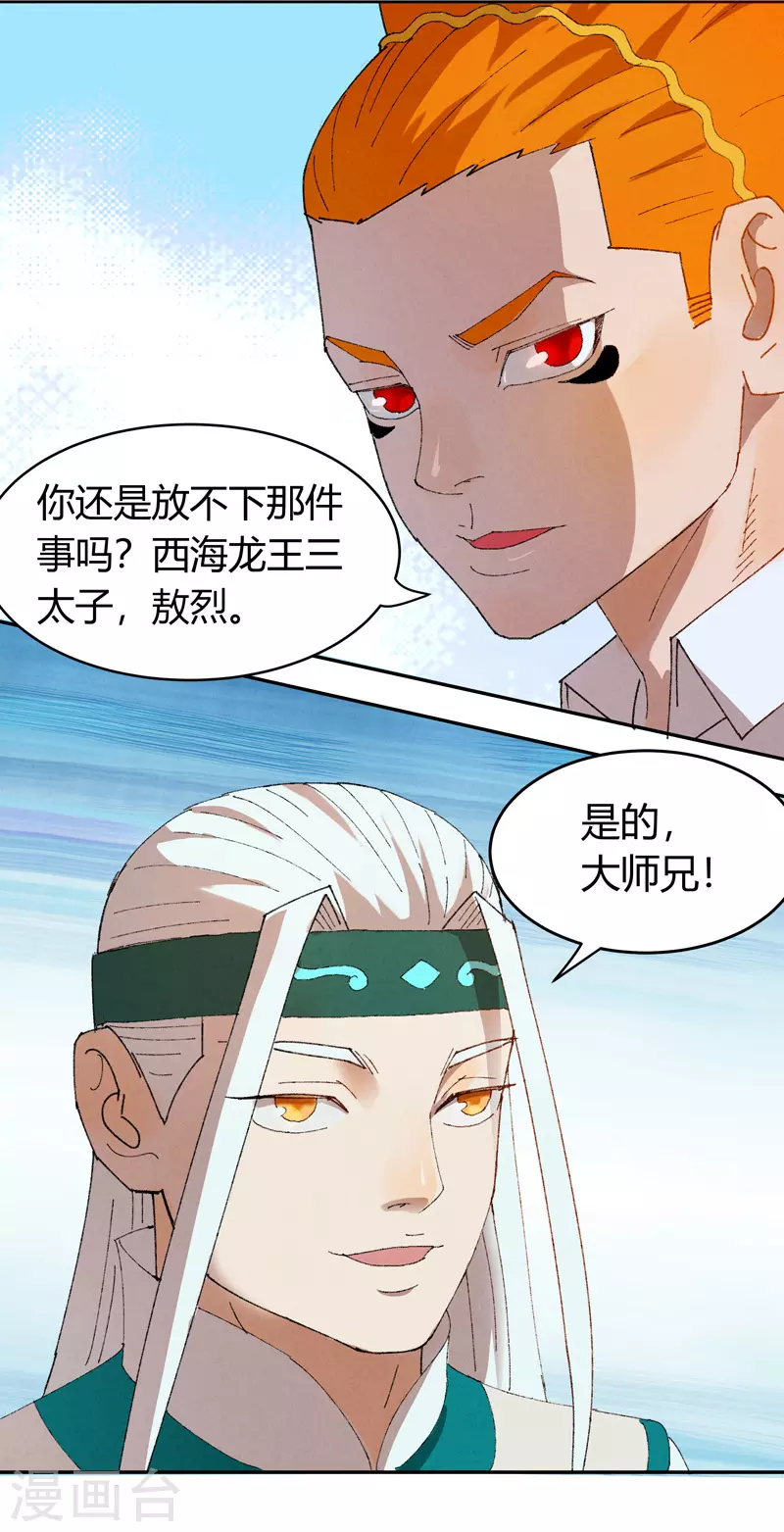 第3话 白龙 第30页