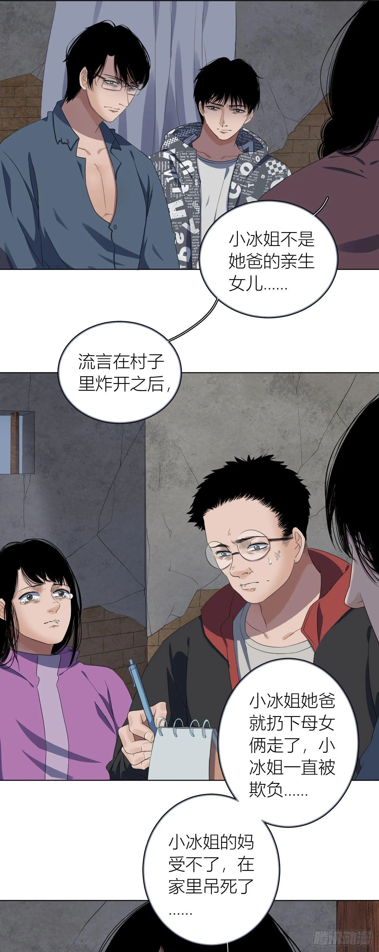 第12话 厉鬼索命 第3页